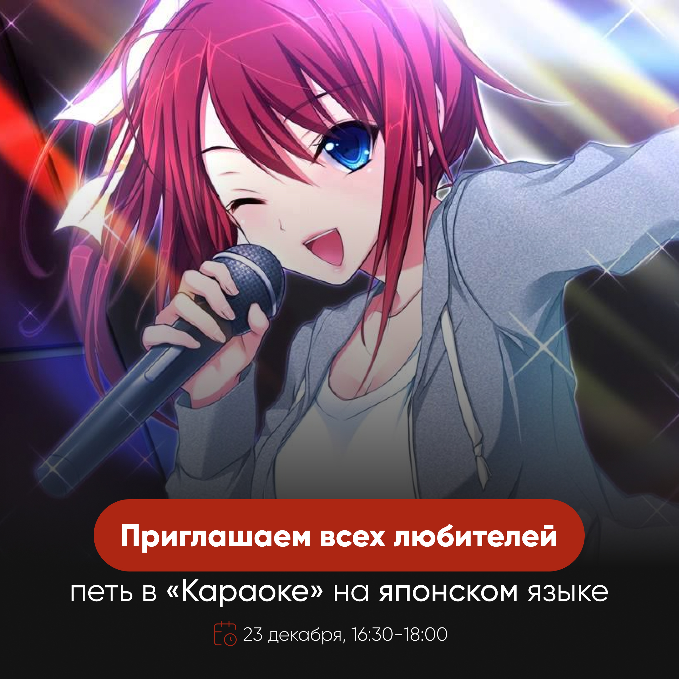 Karaoke Dec.jpg