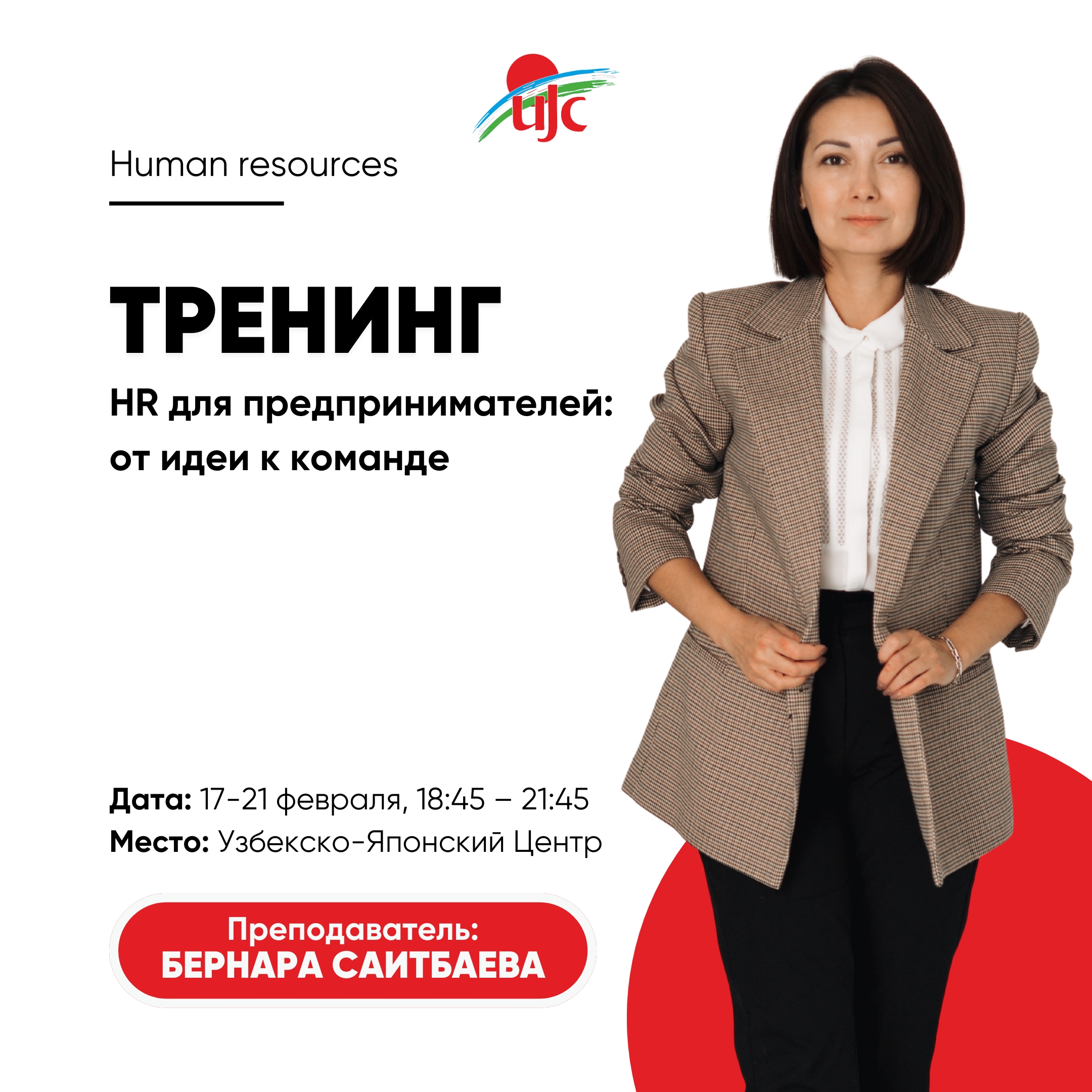 Тренинг HR.jpg