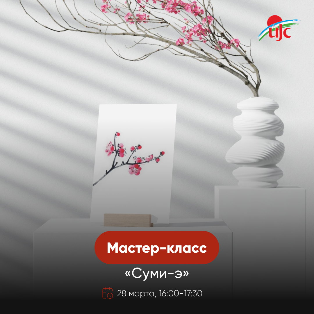 «Суми-э» march WEB.jpg