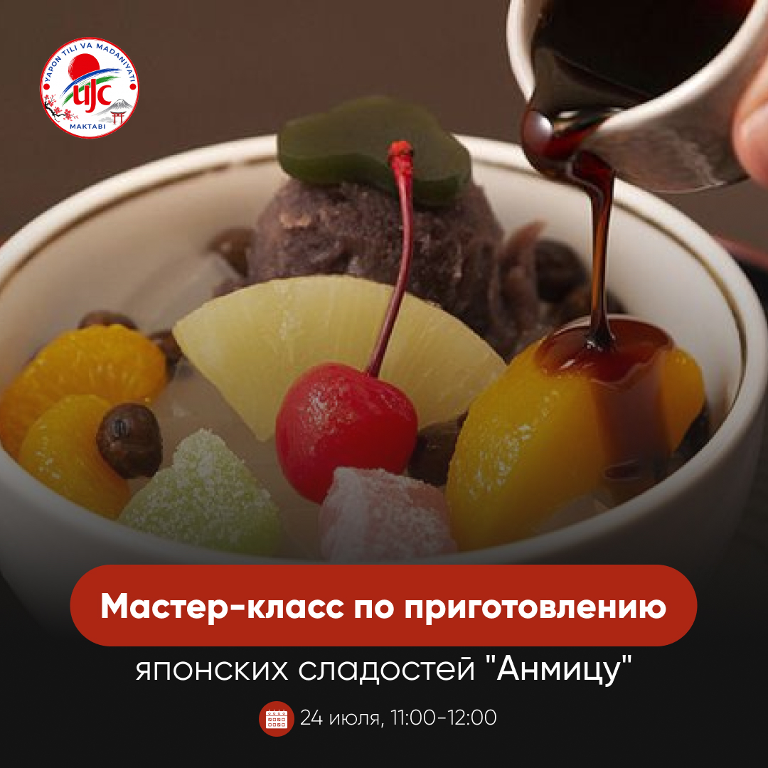 Анмицу july web.jpg