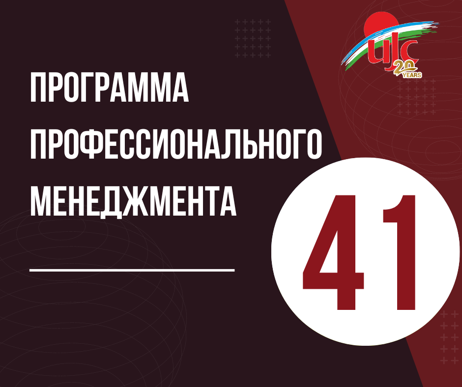 programma-professionalnogo-menedzhmenta-1.png
