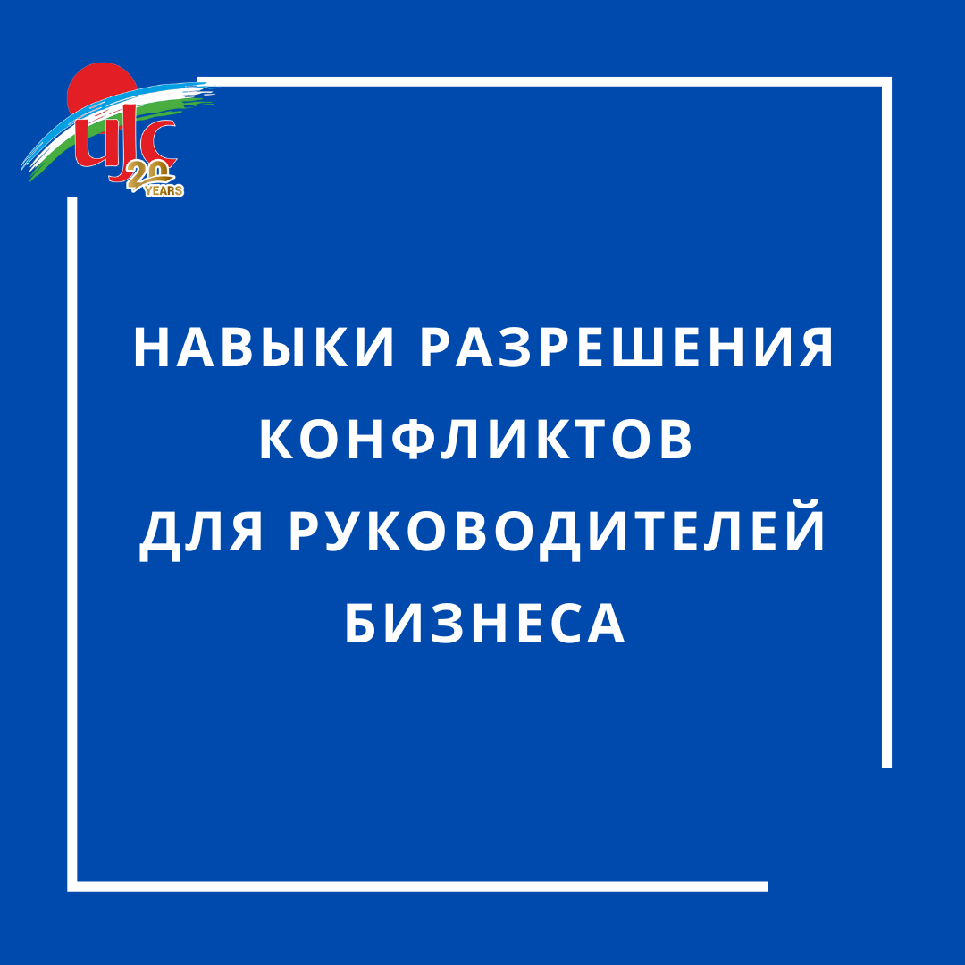navyki-razresheniya-konfliktov-dlya-rukovoditelej-biznesa.png