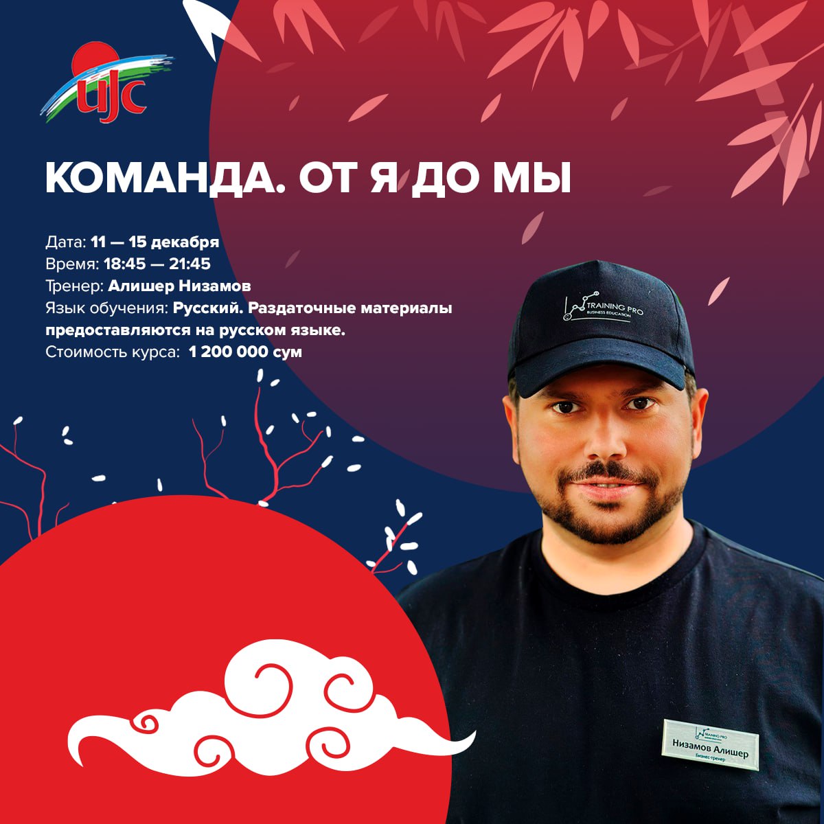 Курс команда. Курс команда