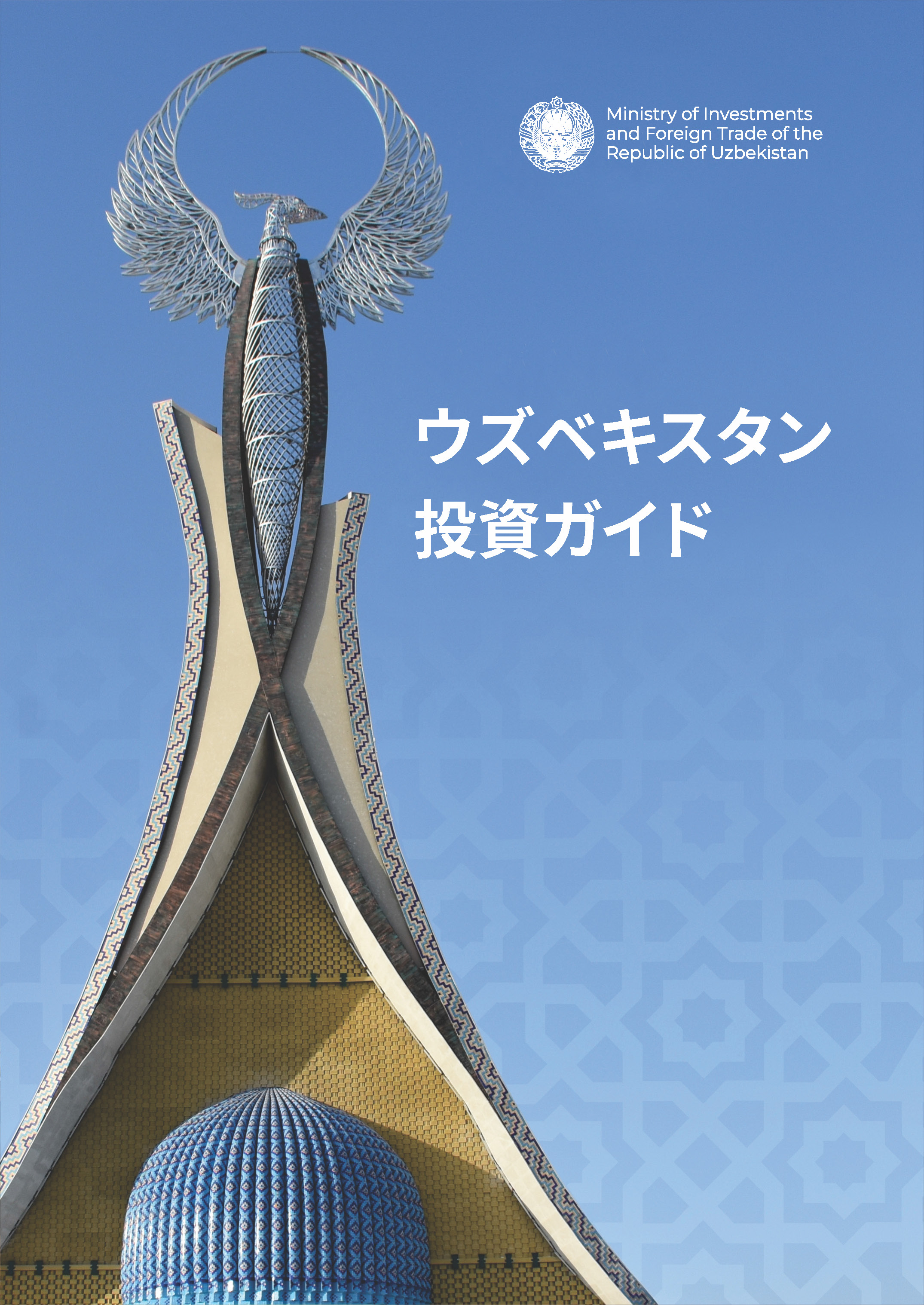 JICA_TIIF_CMYK (JP) with no forewords_Страница_01 (1).jpg