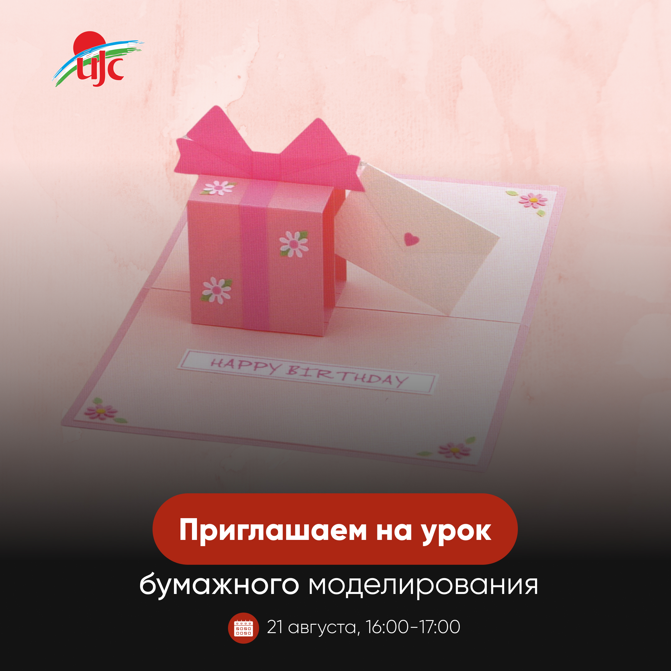 Урок бумажного моделирования.jpg