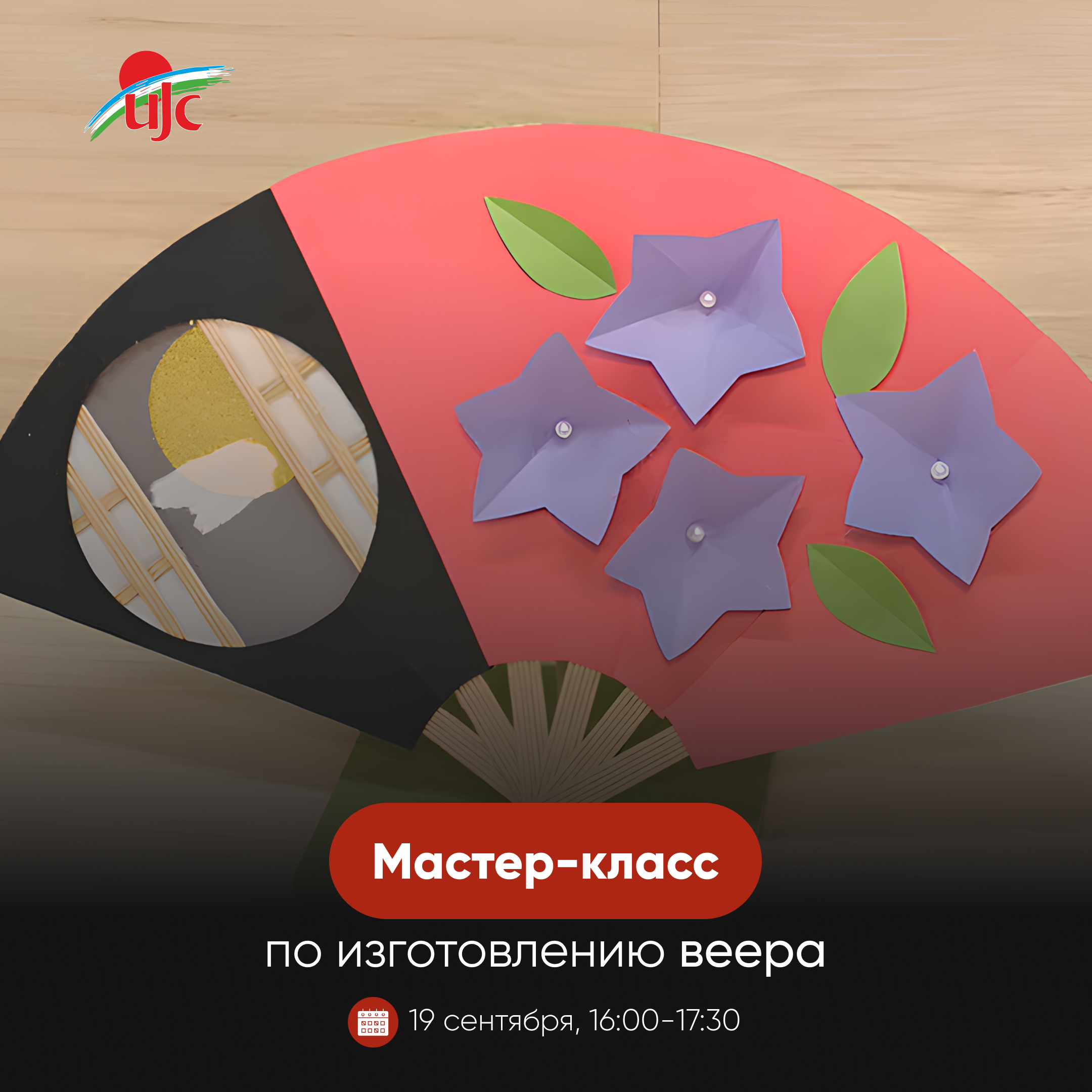 Мастер-класс по изготовлению веера 1.jpg