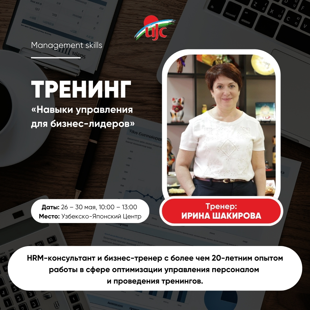 Management skills Shakirova (WEB).jpg