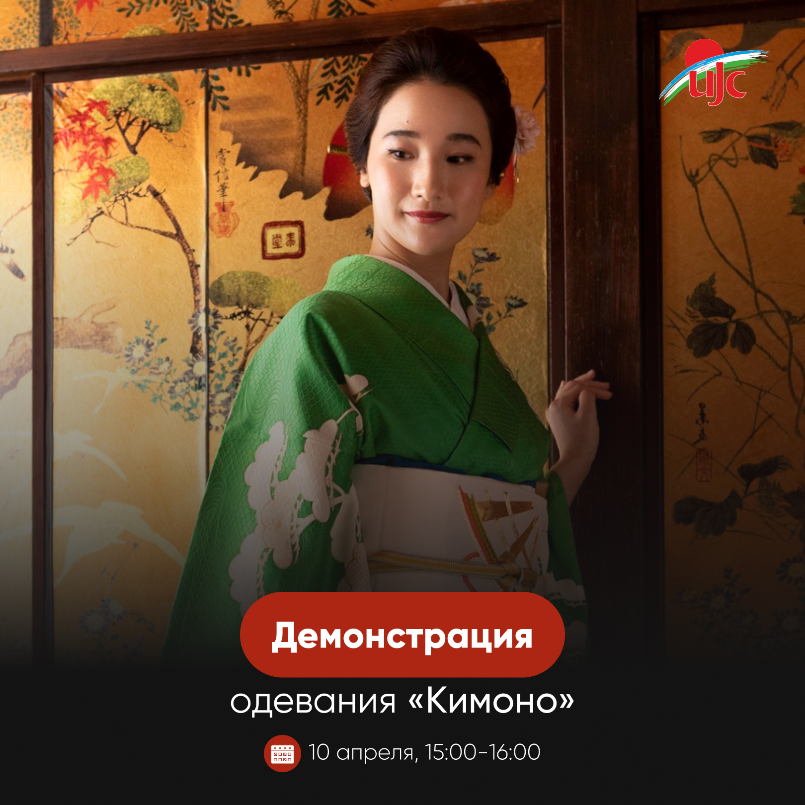 Кимоно апрель web ru.jpg