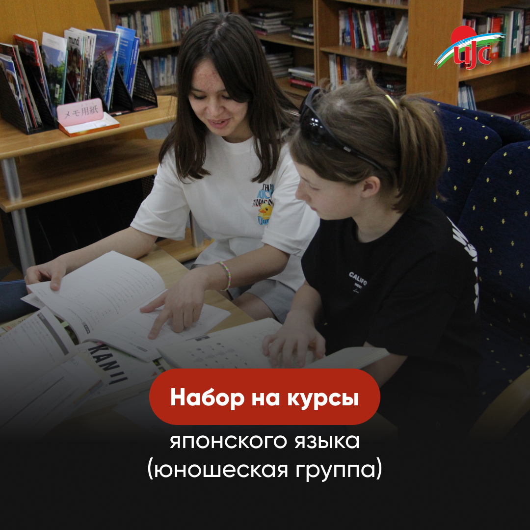 Яп.яз (юношеская группа) web ru.jpg