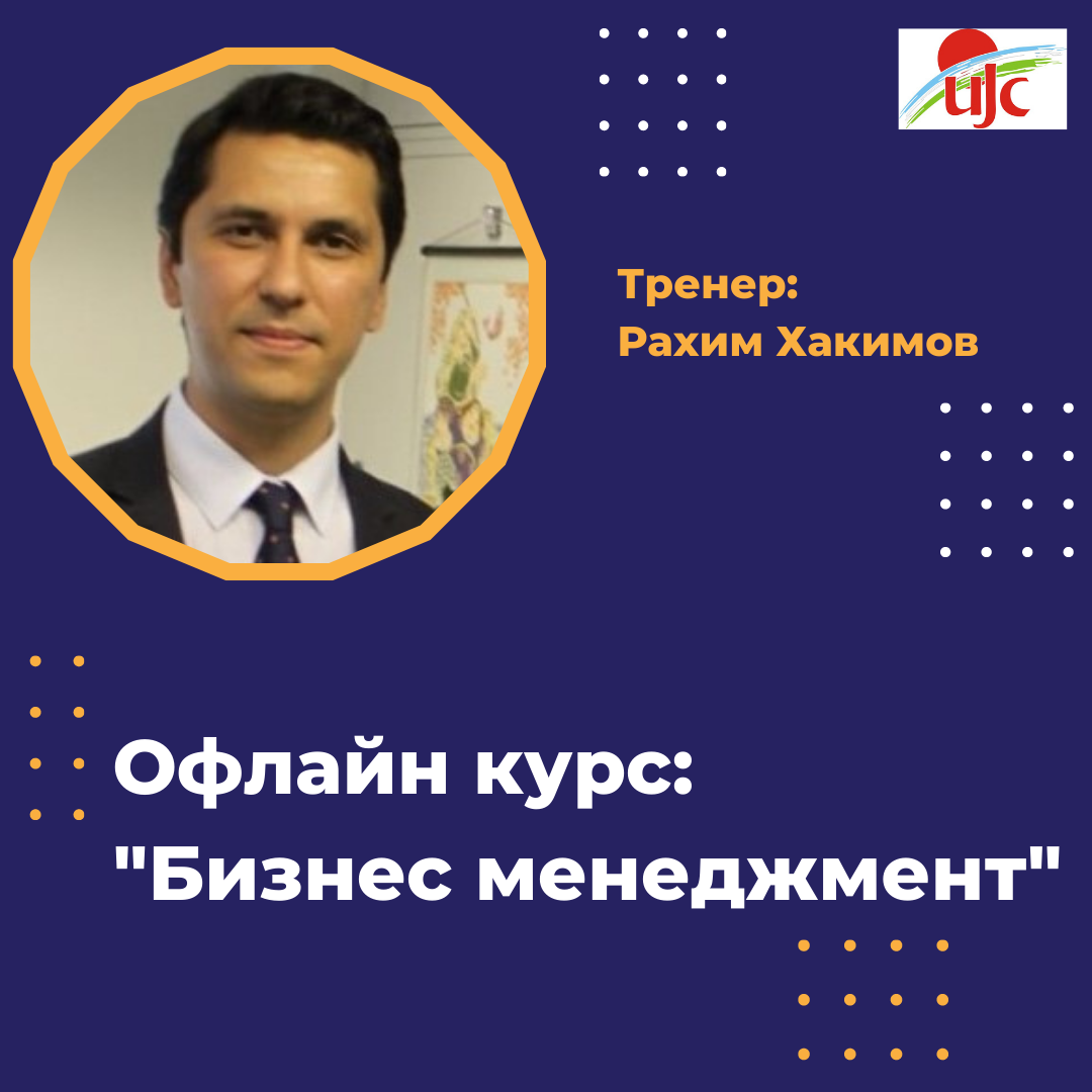 Офлайн курс Бизнес менеджмент (2).png