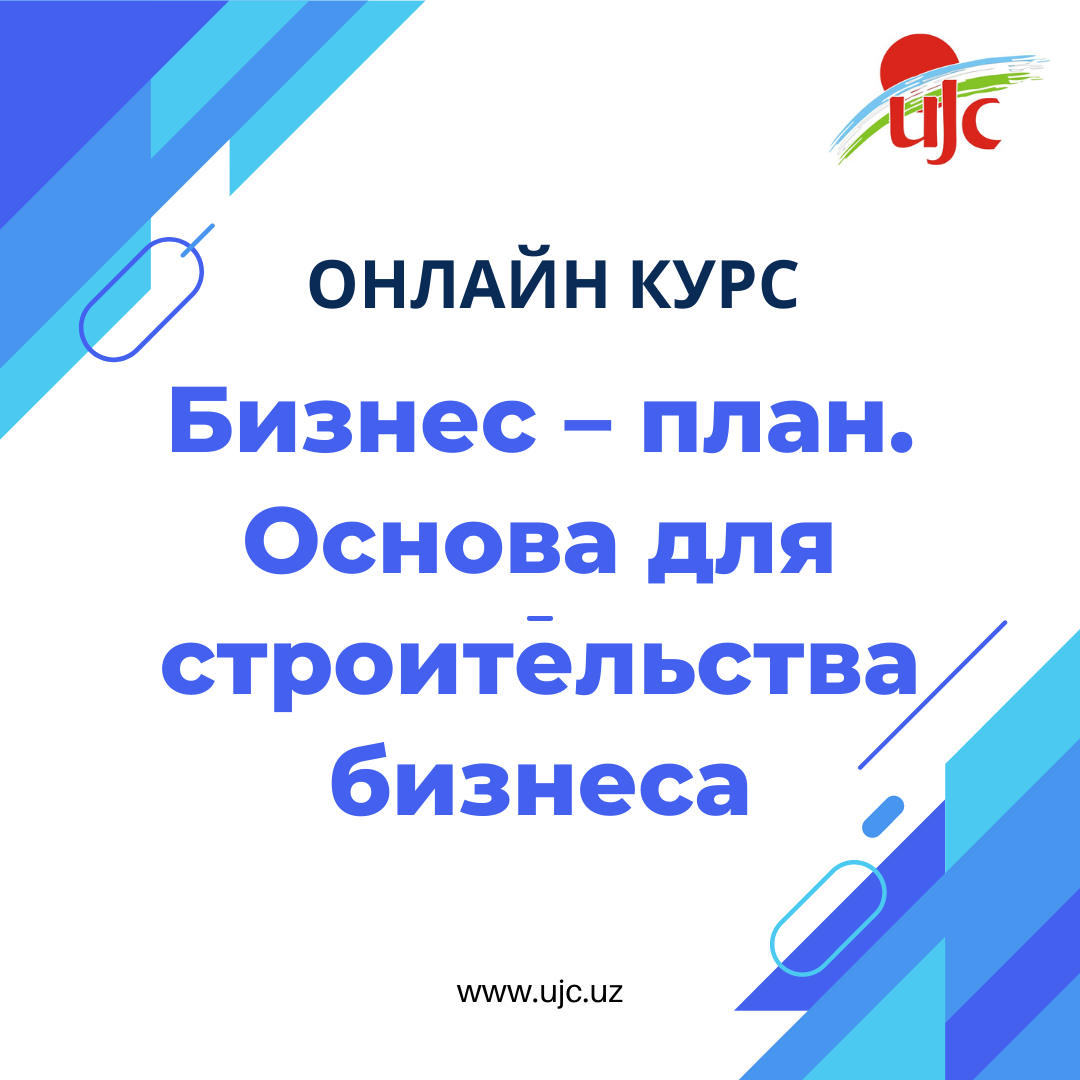 Бизнес – план. Основа для строительства бизнеса.png