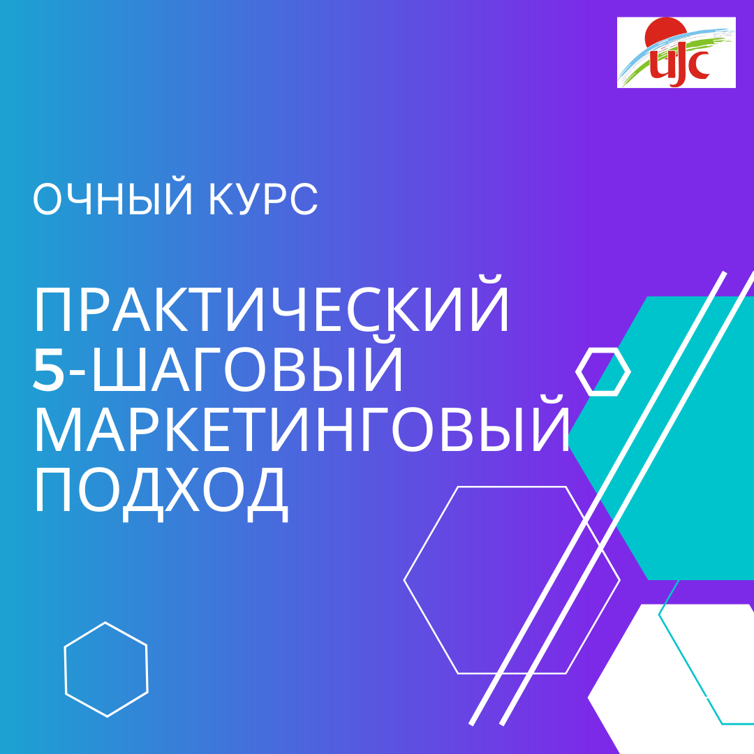 5 шаговый маркетинг.png