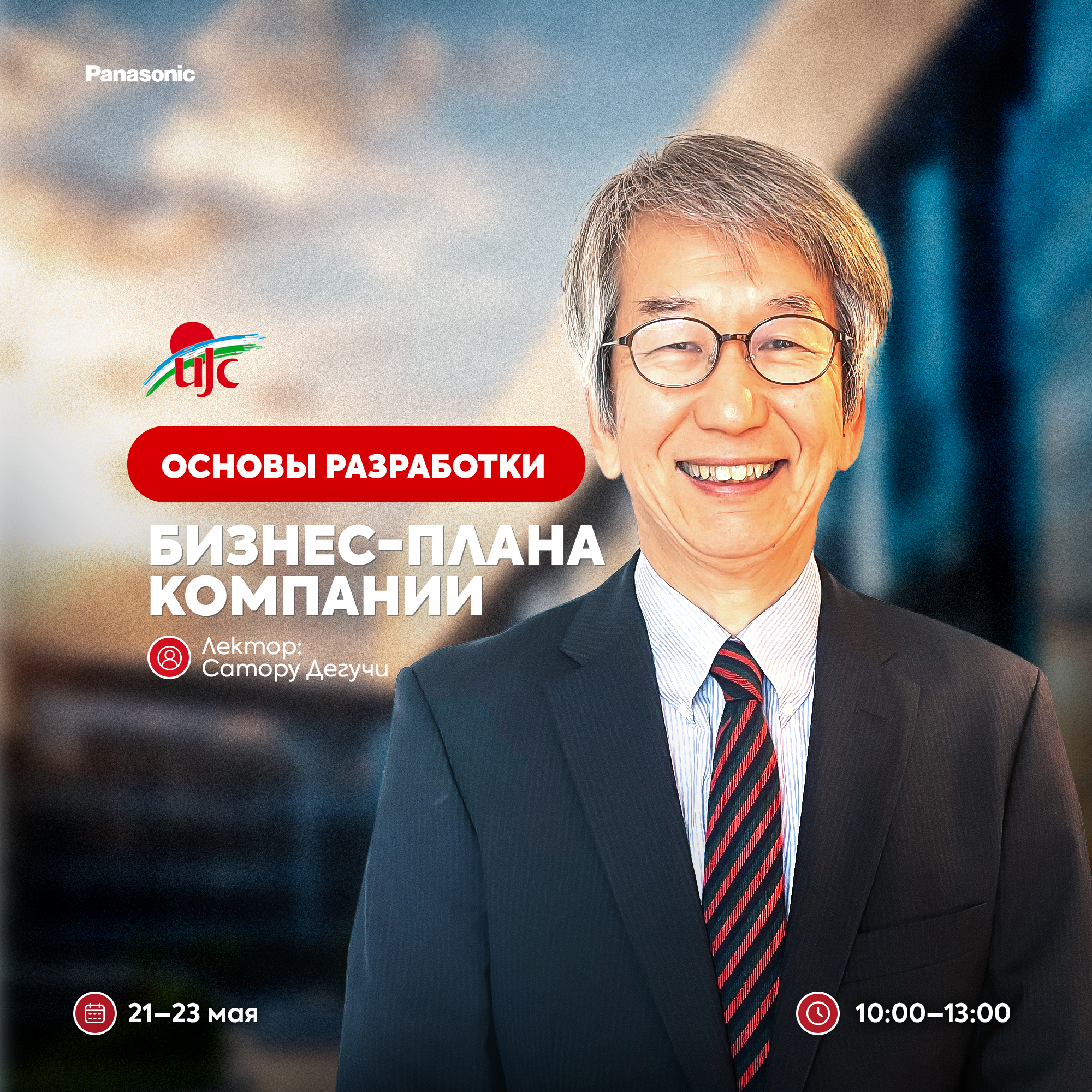 Сатору Дегучи.png