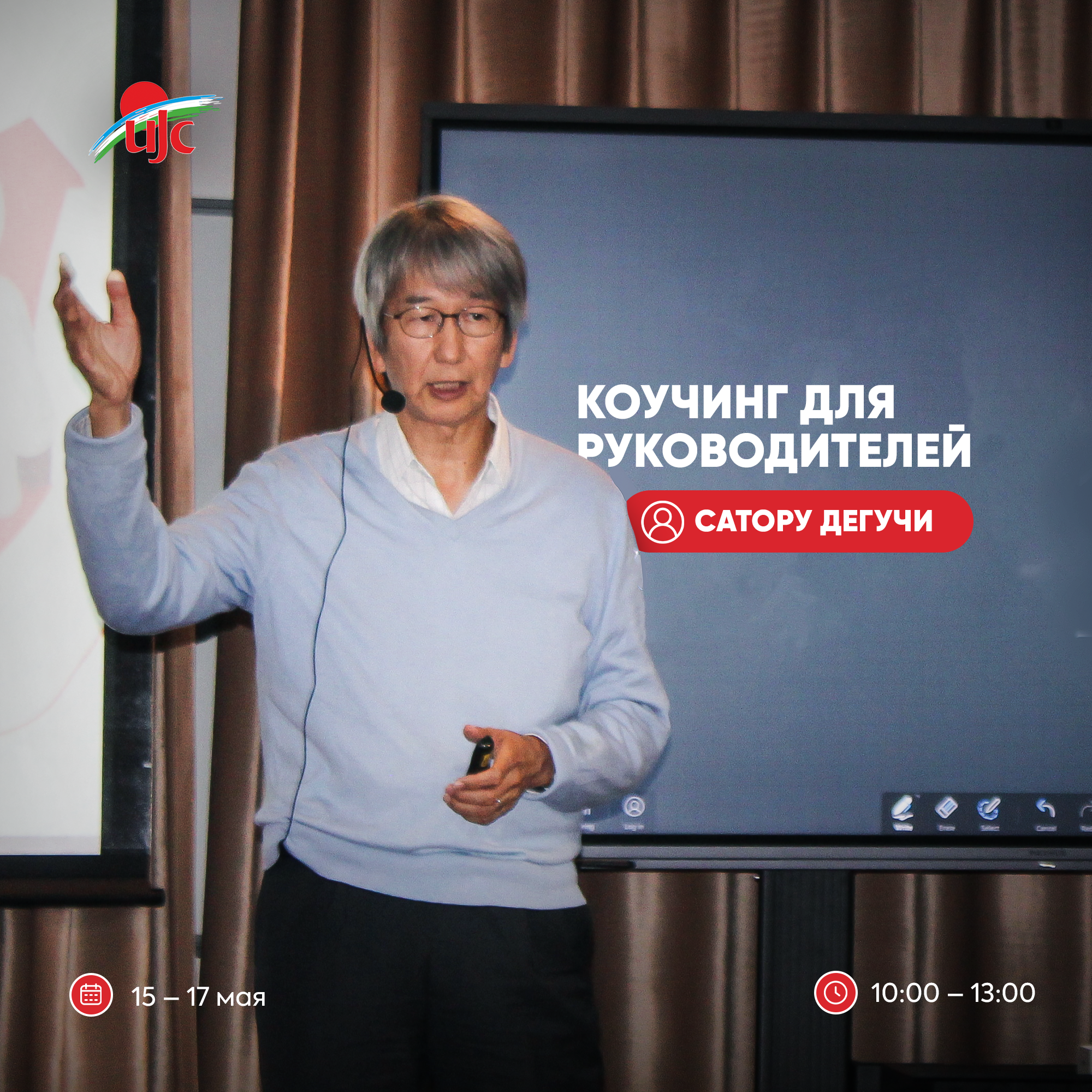 Сатору Дегучи r.png