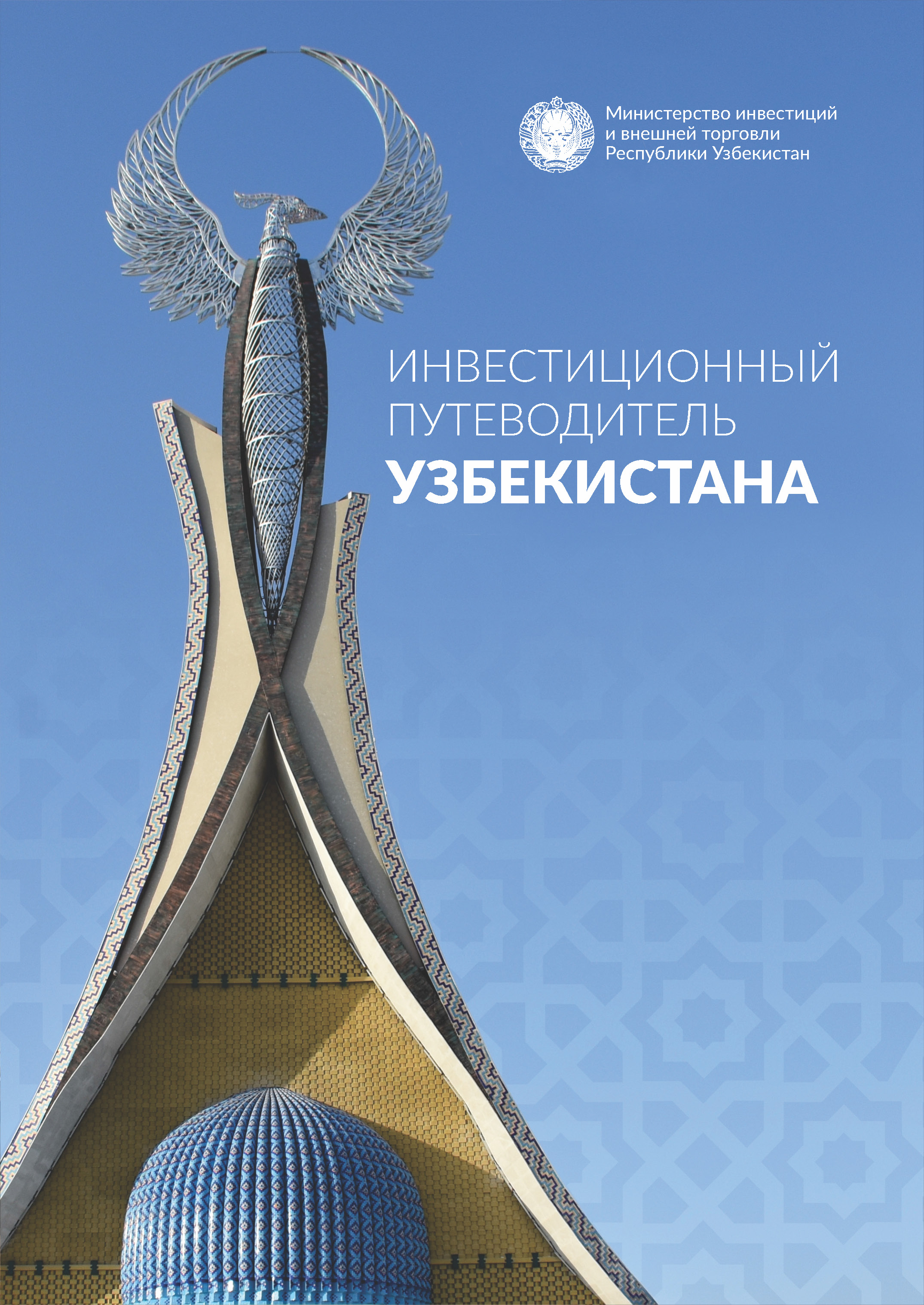 JICA_TIIF_CMYK (RU) with no forewords_Страница_01.jpg