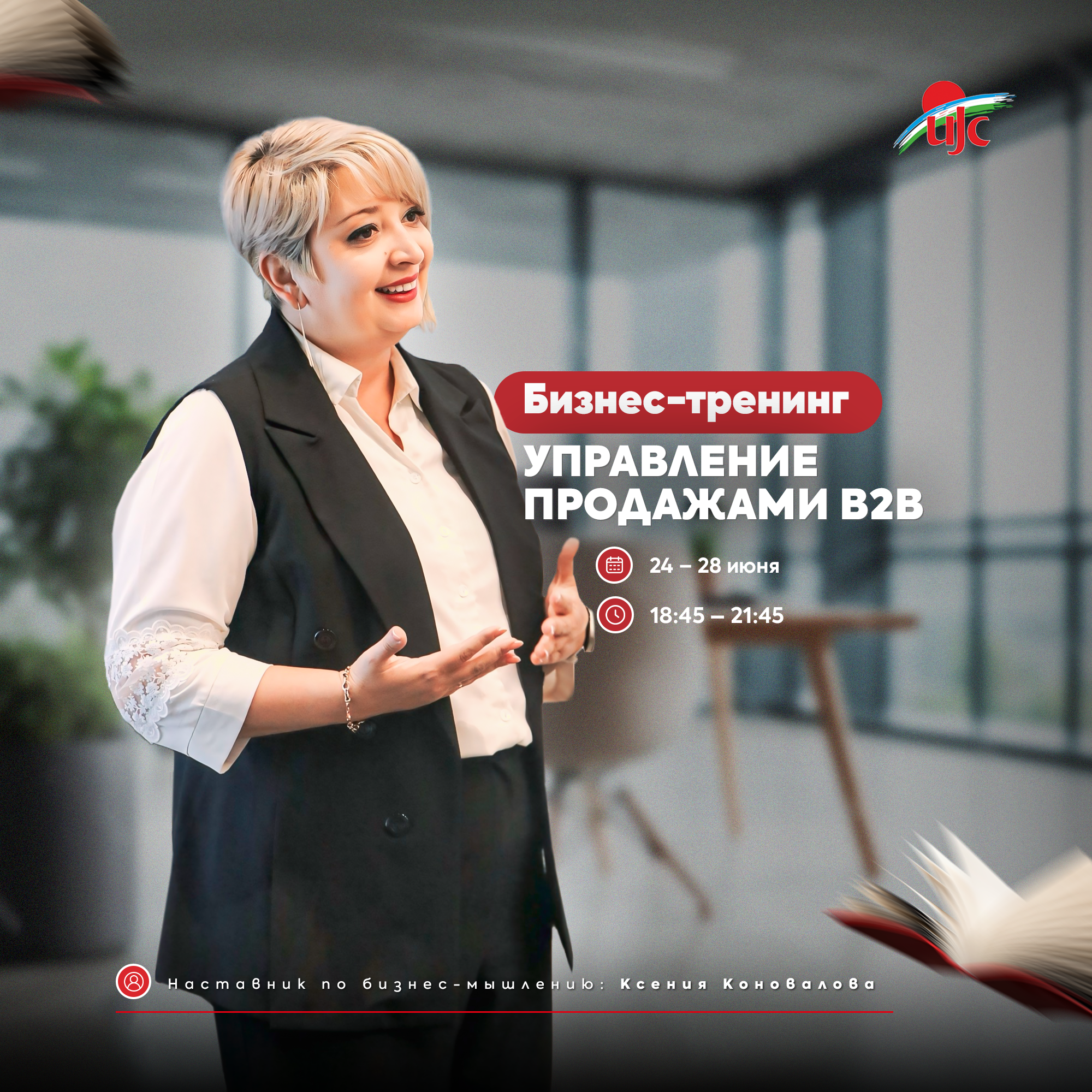 Бизнес-тренинг (4).png