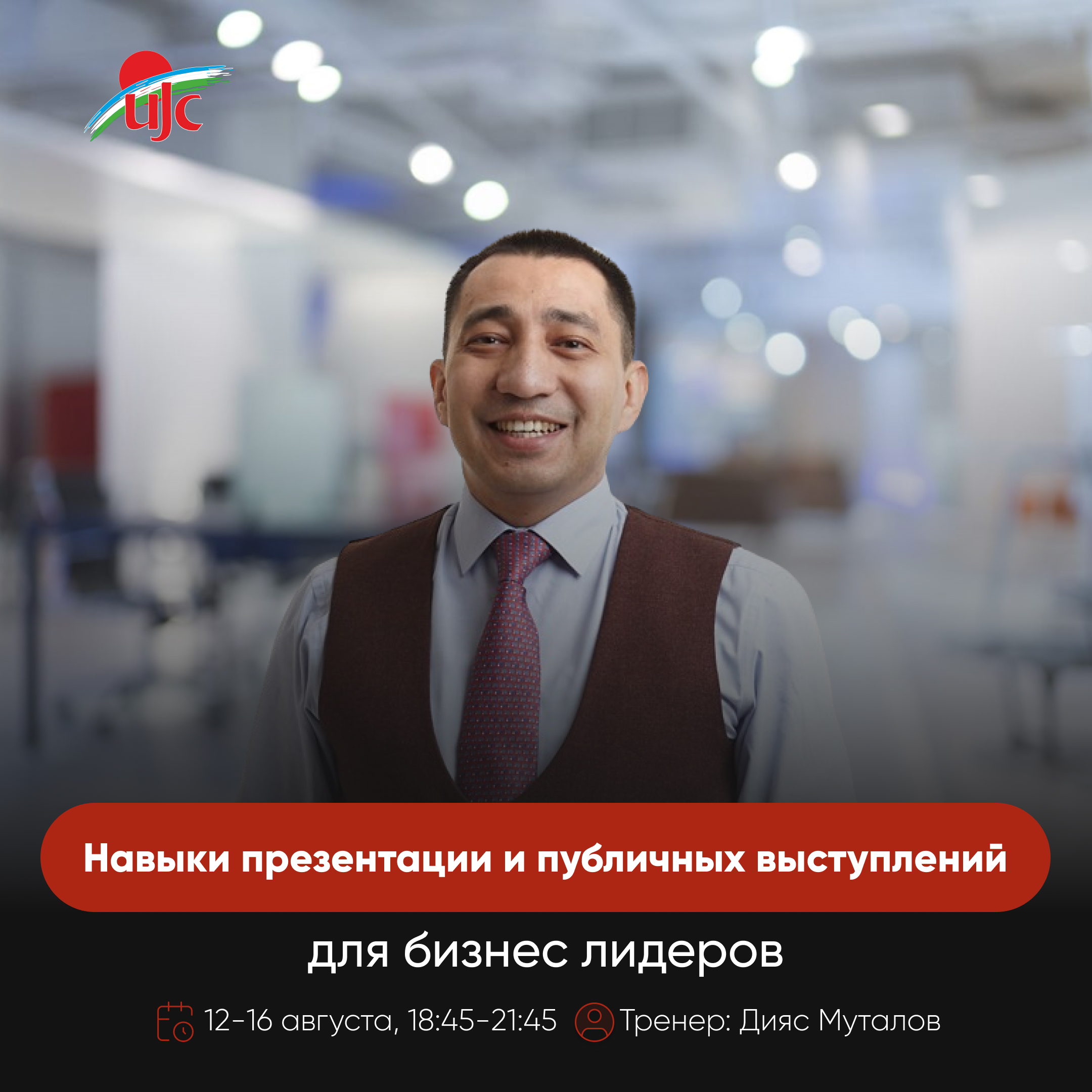 Дияс Муталов 3.jpg