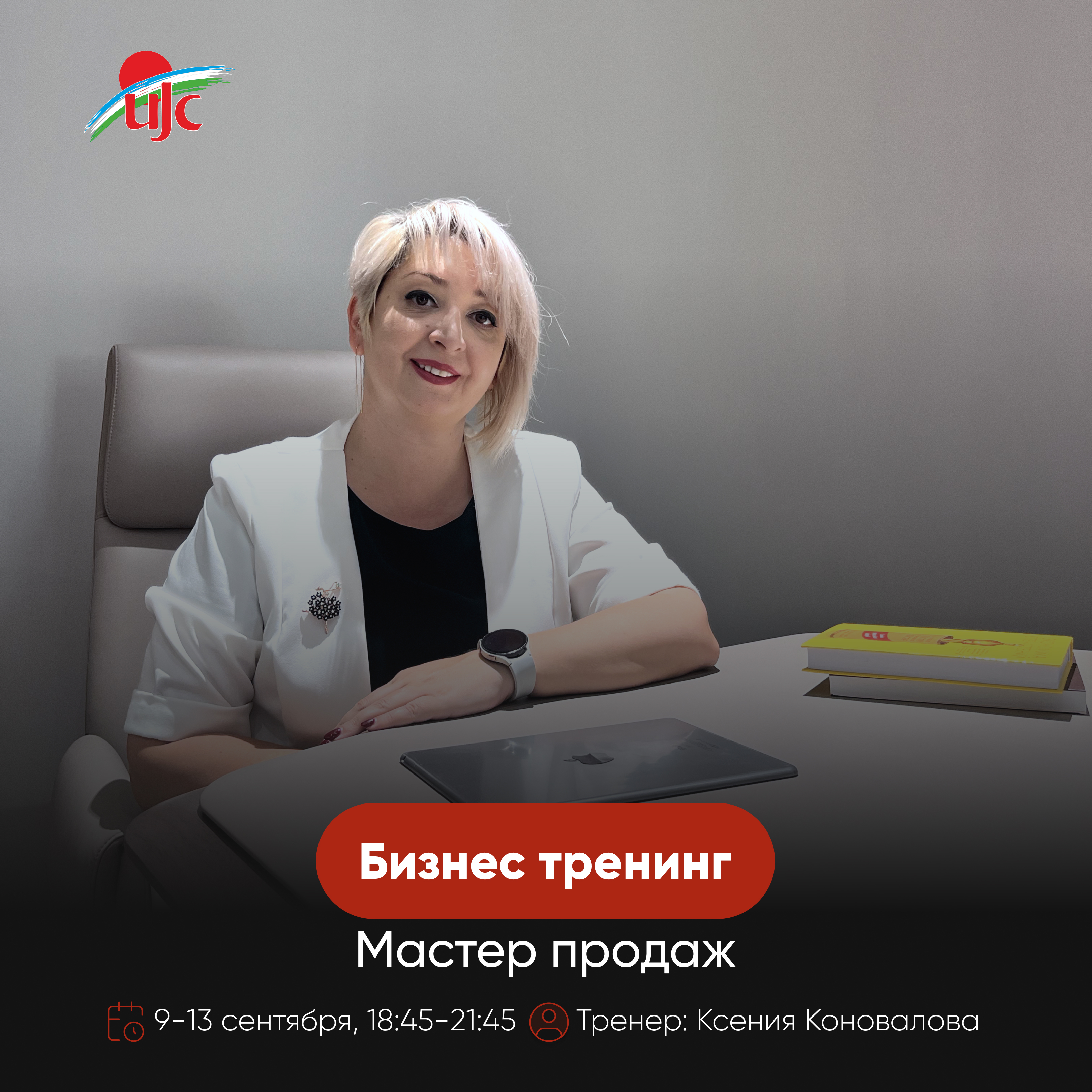 МАСТЕР ПРОДАЖ 1.jpg