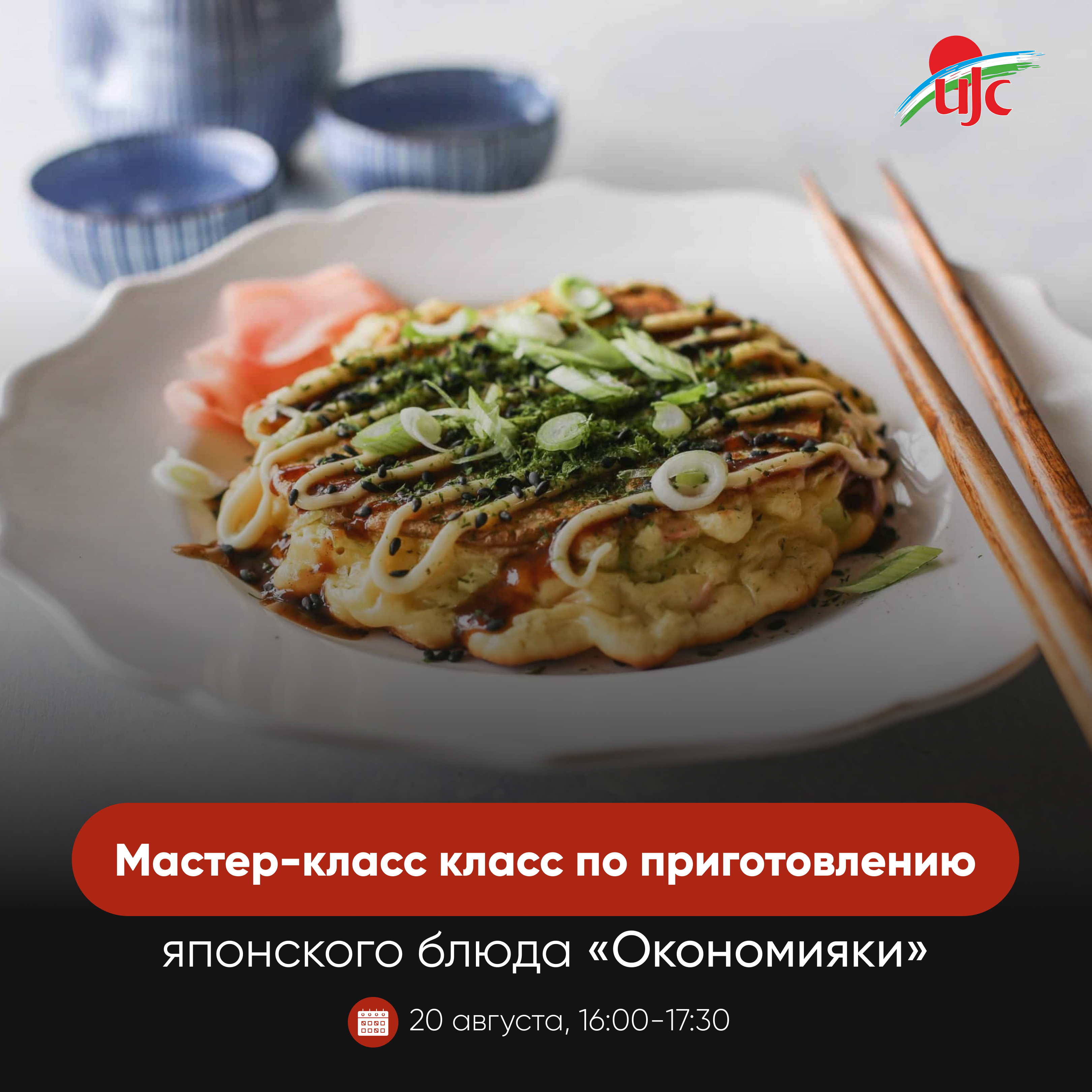 Японская пицца - Окономияки 2.jpg