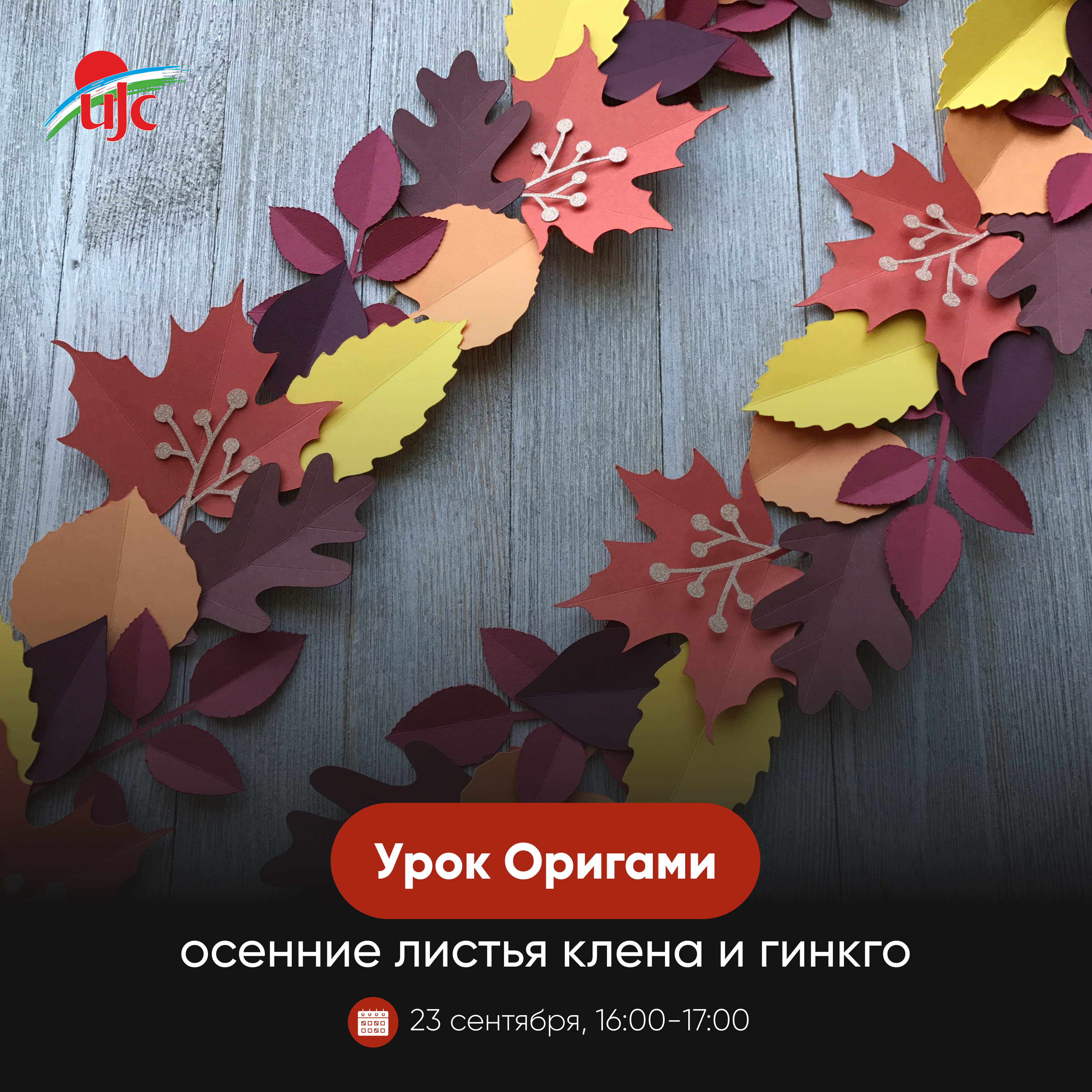 Оригами осенние листья клена и гинкго 1.jpg